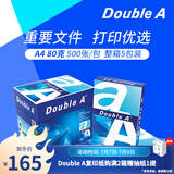 Double A 达伯埃80gA4彩印打印纸办公用品复印纸500张*5包整箱批发可多省免邮 80g A4 2500张/箱