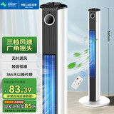 美菱（MeiLing）电风扇家用塔扇低噪轻音办公风扇无叶立式/交流定频风扇节能摇头落地MPF-DA0024