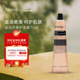 Aesop伊索护手霜75ml补水保湿防干裂手膜赋活芳香护手霜滋润秋冬季男女