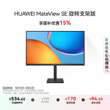 华为MateView SE 27英寸 高清 IPS全面屏 100Hz高刷 电脑办公显示器 莱茵护眼 旋转升降壁挂