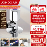 九牧（JOMOO）角阀精铜加厚陶瓷阀芯八字阀三角阀冷热水两用角阀套装 单冷角阀74055