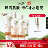 法兰琳卡护肤品套装护肤礼盒维C沙棘透亮补水保湿水乳精华4件套生日礼物女