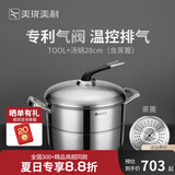 美珑美利 TOOL+系列汤锅奶锅蒸锅不锈钢加厚汤锅三层钢 汤锅（含蒸篦） 28cm