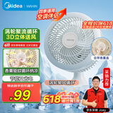华凌美的 桌面空气循环扇交流定频香薰驱蚊家用卧室空调伴侣小型米白电风扇办公室轻音宿舍电扇FGA18S1