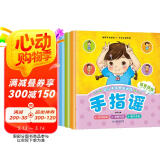 幼儿手指思维训练 手指谣全4册 学习知识+启蒙训练+亲子互动 芝麻熊童书馆