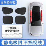 九乘（JIUCHENG）汽车遮阳帘车载无痕遮阳挡静电吸附防晒遮光快速安装侧挡静电四件