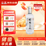 桂林三花酒 国标米香 米香型白酒 52度 450ml 单瓶装 端午送礼