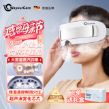 WayourCare德国眼部按摩仪护眼仪 热敷眼罩眼部蒸汽雾化点震式儿童眼睛按摩器生日母亲节礼物送妈妈女友长辈 白色款 礼盒装