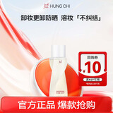 红之（HungChi）不纠结卸妆油30ml 敏感肌温和卸防晒卸妆水感旅行装【回购券】