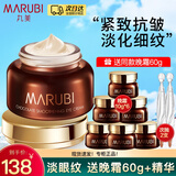 丸美（MARUBI）眼霜日夜紧致眼周淡化细纹鱼尾纹补水保湿双胶原眼霜 巧克力丝滑眼霜25g+晚霜60g