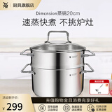 WMF福腾宝蒸锅 不锈钢汤蒸锅复底汤锅多用锅具泡面锅 电磁炉燃气通用 DIMENSION蒸锅 2层 20cm