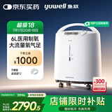 鱼跃（Yuwell）制氧机医用吸氧机家用老人5L升级氧气机6L7F-6W中重度缺氧国补