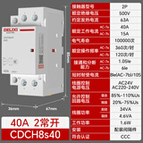 德力西电气家用交流接触器小型单相2P通用接触器220V导轨式二常开CDCH8s40 2NO 40A