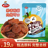 雁北农夫阳高杏干杏脯酸甜250g山西特产京杏无核杏干杏肉蜜饯果干休闲零食