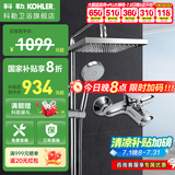 科勒（KOHLER） 淋浴花洒淋雨器简易明装浴室沐浴套装顶喷头手持莲蓬头77365 【77365T】珂悦三出水淋浴柱-方