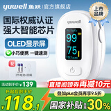 鱼跃（yuwell）指夹式血氧仪 医用级血氧夹手指脉氧仪 家用血氧饱和度脉搏检测器 【高清彩屏】智能SOC芯片+脉搏数显