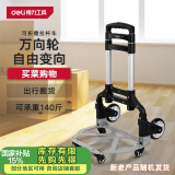 得力（deli）可折叠行李车工具车小推车拉杆车平板车拖车购物买菜车承重140斤
