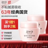 美加净银耳珍珠滋养霜40G*2 换季补水保湿面霜滋润干皮 经典国货