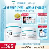 珂润（Curel）保湿滋润乳霜40g+70g 神经酰胺护理 敏感肌男女适用 成毅代言