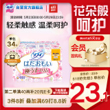 苏菲温柔肌轻柔进口日用迷你卫生巾175mm34片 护垫超薄敏感肌姨妈巾