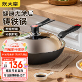 炊大皇（COOKER KING）传世34cm炒锅 无涂层铁锅铸铁锅 电磁炉通用炒菜锅 C34D2