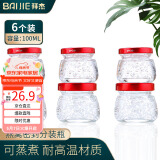 拜杰燕窝分装瓶耐高温密封玻璃瓶炖盅可蒸煮燕窝杯燕窝瓶6个装100ml