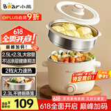 小熊（Bear）电煮锅 泡面火锅宿舍小电锅 多功能多用途电热锅 2.5L蒸煮一体蒸屉蒸笼电蒸锅 DRG-E25H1
