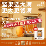 三只松鼠大满巴旦木仁360g/罐 每日坚果炒货干果扁桃仁零食品