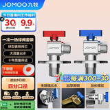 九牧（JOMOO）黄铜球阀全开大流量三角阀燃气热水器水阀加厚球阀套装02106