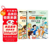奇妙数学之旅6年级套装（含探秘古建筑、漫游未来城2册） 紧扣新课标知识点的数学童话 轻松假期预习 义务教育数学课程标准修订组组长曹一鸣担任顾问 特级教师获奖作家共同编写 预习学习阅读三重功能