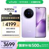 vivo X200s 12GB+256GB 淡紫 国家补贴 蔡司超级潜望长焦 湿手秒开超声波指纹 拍照 AI手机