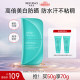 美肤宝多维光护养肤焕白防晒乳50g户外防水防汗SPF50+清爽高倍防晒霜
