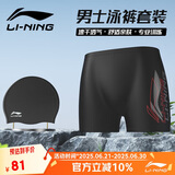 李宁（LI-NING）泳裤男平角泳衣防尴尬速干大码温泉款泳裤泳帽两件套装031黑红XXL