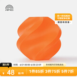 拓竹3D打印耗材PLA Basic基础色高韧性易打印环保线材RFID智能参数识别-净重1kg bambulab 橙色10300 无料盘
