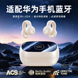 诗古沃适配华为蓝牙耳机耳夹式无线耳机2025最新款不入耳蓝牙耳机运动耳机跑步耳机超长续航降噪耳机蓝牙 亲肤色【5.3新版蓝牙+全景音质】 【2025顶配新款】舒适久戴不痛