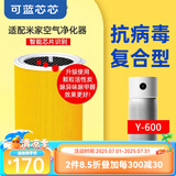 可蓝芯芯适配小米米家净化器过滤网/消毒机/车载/替换滤芯/耗材配件 消毒空气净化器Y-600黄金版(带芯片)