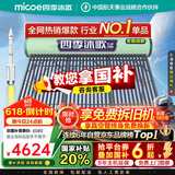 四季沐歌（MICOE）新款飞享国补太阳能热水器家用 免费升级大容量36管300L 防冻光电两用自动上水 电加热 一级能效