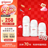 (Pigeon)第3代 宽口径 新生儿奶瓶0-6个月全玻璃奶瓶三件套