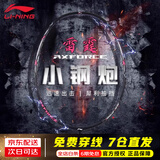 李宁（LI-NING）小钢炮羽毛球拍 全碳素雷霆小钢炮进攻型超轻高磅专业球拍 【7仓直发】雷霆小钢炮 【4U黑拉线发】