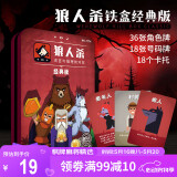 狼人杀卡牌珍藏版铁盒装2024假面狼人杀全新角色天黑请闭眼桌游纸牌套装