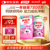 汤臣倍健钙铁锌咀嚼片  青少年儿童钙片 助力成长长高 4-17岁儿童节礼物