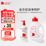 洗衣液1.2L+奶瓶清洁剂400ml