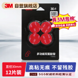 3M双面胶带防水耐高温模型手办固定粘贴 直径30mm*12片 透明