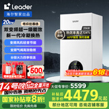 海尔（Haier）智家出品Leader双变频一级能效冷凝静音壁挂炉天然气采暖炉热水器地暖恒温以旧换新LL1PBD20-LN1