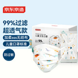 京东京造 卫生口罩50片独立装 高倍透气防尘防晒面罩儿童 6-14岁