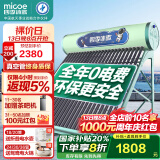 四季沐歌太阳能热水器家用 航+ 长效保温 抗风加厚支架 节能防冻 1级能效 送货入户 20根 155L 机械无电款无安装