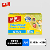 佳能（Glad）密封袋中药分装袋收纳袋中号20只密实袋食物分装袋HP608C自封袋