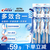 佳洁士全优7效牙刷8支舌苔刷小宽头软毛成人按摩牙龈新旧包装随机发货