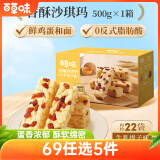 百草味香酥沙琪玛牛乳提子味500g整箱传统糕点中式糕点早餐代餐