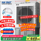 先科(SAST)冷风扇/空调扇/工业水冷风机/家用商业用水冷风扇/网吧餐厅食堂制冷风扇/车间工业扇CG-702L